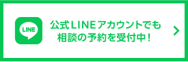 LINE友だち追加
