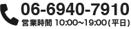 電話番号：06-6940-7910