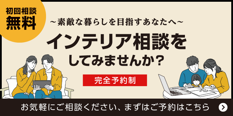 無料相談のご予約